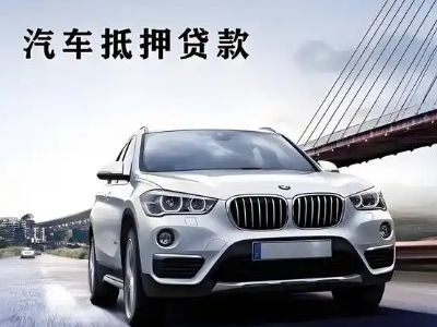 川汇车抵贷如何办理押车和不押车?